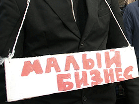Пикет в защиту малого бизнеса. Фото с сайта dicamera.ru