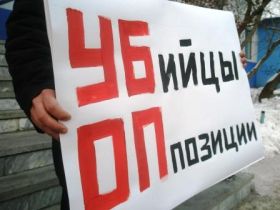Пикет в память Юрия Червочкина. Фото: Егор Харитонов, Собкор®ru
