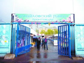 Измайловский рынок, фото http://moscvichka.ru