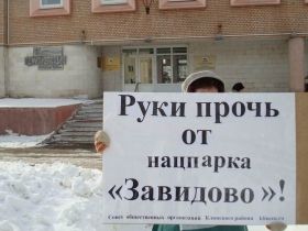 Пикет против прокладки трассы через "Завидово". Фото: klineco.ru