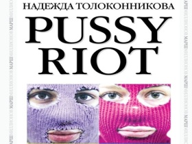 Книга "Pussy Riot. Что это было?". Фото с сайта ozon.ru