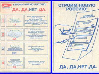 Агитки рефередума 1993 года. Фото chulan-vvp.narod.ru