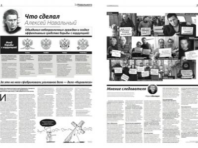 Макет газеты "За Навального" 