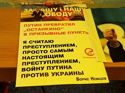Плакат с цитатой Немцова Фото: https://www.facebook.com/profile.php?id=100000651091806&fref=ts