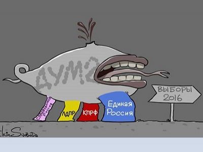 Левиафан думский (карикатура С.Елкина). Источник - https://www.facebook.com/sergey.elkin1