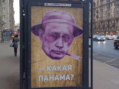 Путин и "Панама". Москва, плакат на остановке, 6.4.16. Источник - mi3ch.livejournal.com