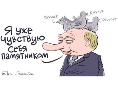 Путин и его культ. Карикатура С.Елкина: svoboda.org