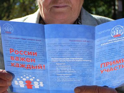 Буклет, призывающий участвовать в переписи населения. Фото: Юрий Лашов / РИА Новости