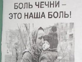Плакат "Обороны" против войны в Чечне. Фото Каспарова.Ru