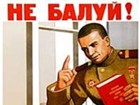 Не балуй! Советский плакат. Фото с сайта postcards.max.ru