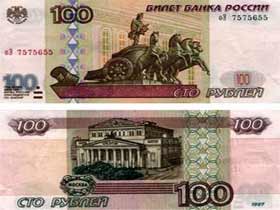 100 рублей. Фото www.vladimir-vetrov.ru (с)
