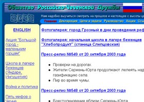 Сайт Общества Российско-Чеченской дружбы