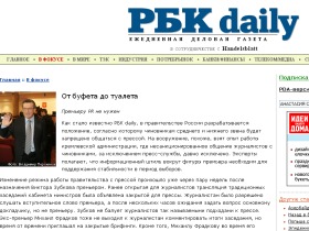 Скриншот страницы "РБК daily" со статьей "От буфета до туалета"