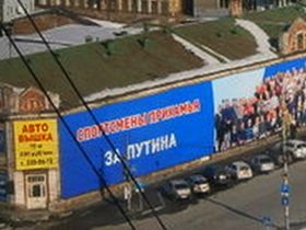Баннер "За Путина". Фото из "Живого журнала"