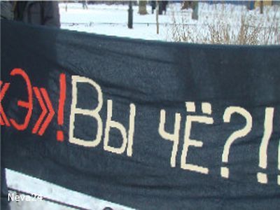 Растяжка анархистов против Центра "Э". Фото: avtonom.org