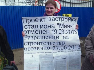 Протест против строительства ЖК "Маяк". Фото: ecmo.ru